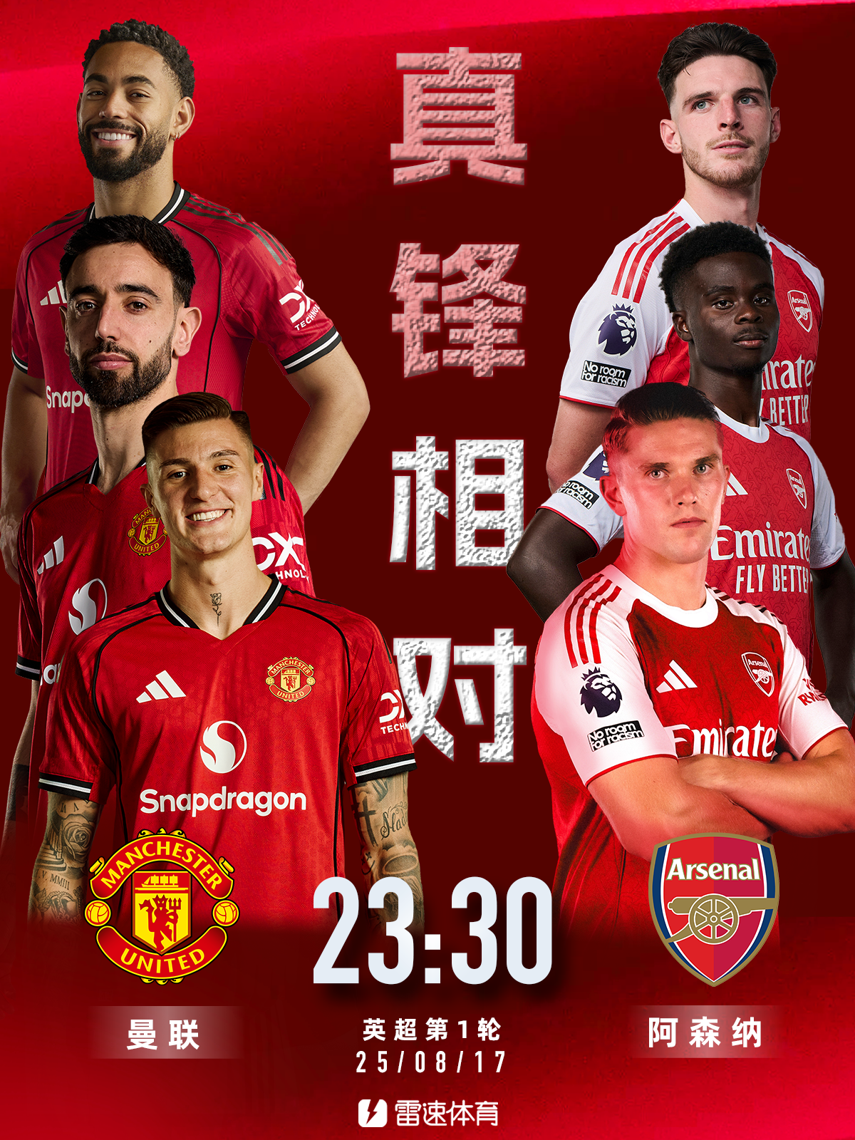 华体会体育登录入口-英超前瞻：曼联新三叉戟磨合成谜，阿森纳阵容鼎盛欲反客为主