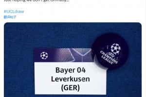 华体会体育登录入口-扎心了！欧冠抽签前勒沃库森社媒调侃曼联：希望不要抽到格林斯比