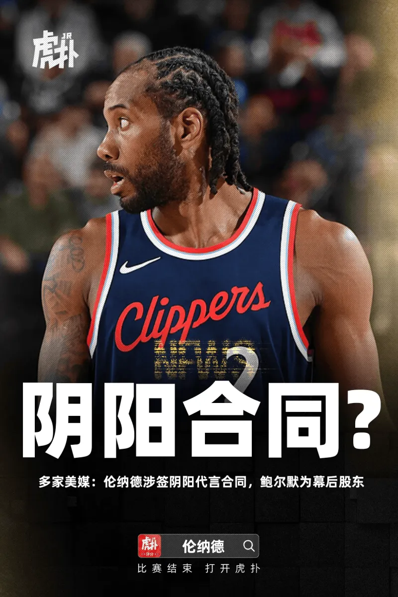 华体会hth sports-伦纳德后布伦森也将被调查？你认为联盟当中还有哪些球员可能被查？