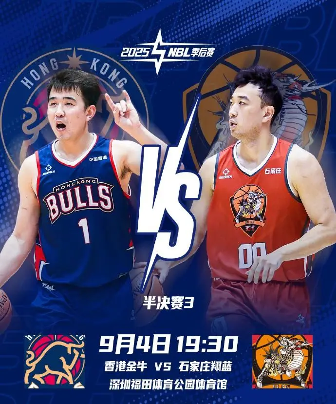 NBL发布赛事预告：香港金牛2-0领先，石家庄翔蓝已没有退路